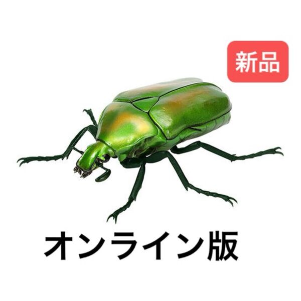 〈オンライン版〉 アオカナブン いきもの大図鑑かぶとむし07 バンダイ