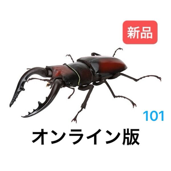 〈オンライン版〉 ノコギリクワガタ(本土)褐色 いきもの大図鑑くわがた06 バンダイ