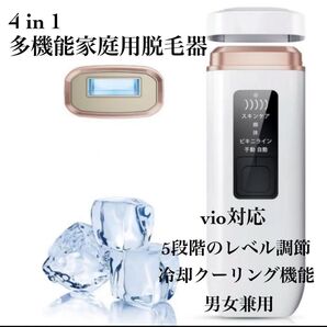 脱毛器 無痛脱毛 VIO対応 家庭用 5段階調節 軽量 男女兼用 新品 全身脱毛 家庭用 美容器
