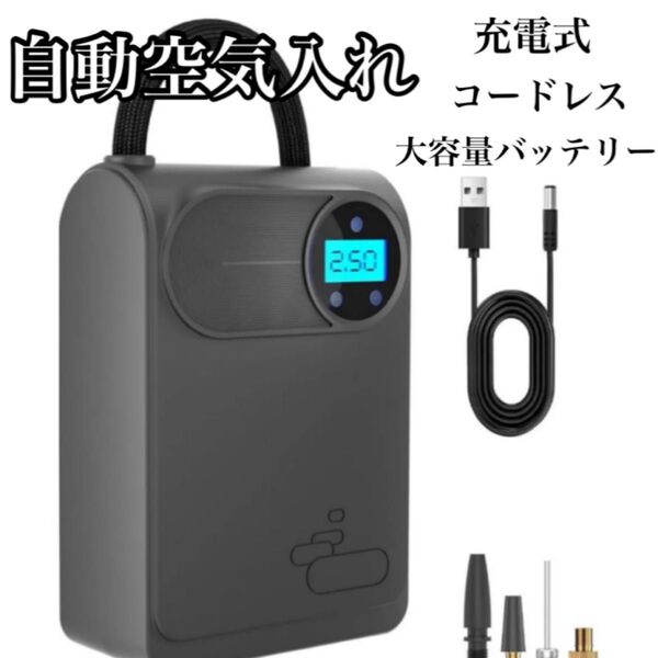 電動空気入れ 車 自転車空気入れ 充電式 6000mAh コードレス 自動停止 エアコンプレッサー コンパクト 新品