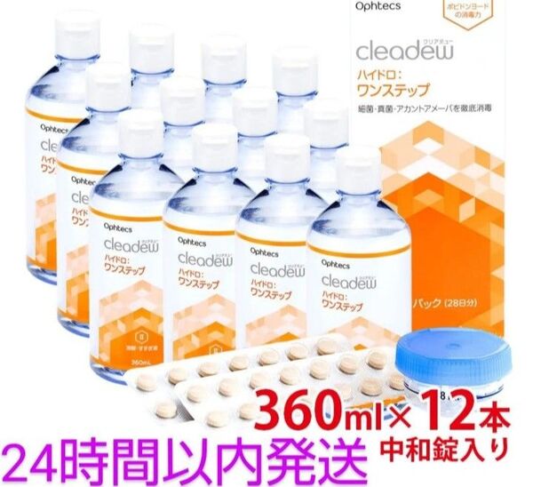 クリアデューハイドロ:ワンステップ 28日分×12本(12箱)