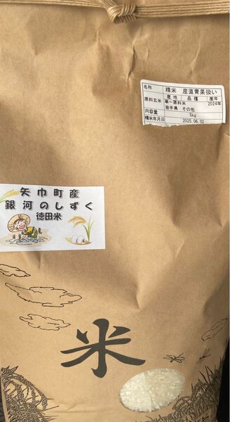本日精米 岩手県産・銀河のしずく5kgが2つ 17時まで郵便局から当日発送