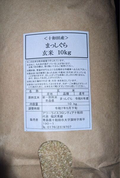 単一原料米 玄米 まっしぐら 10キロ 17時まで当日発送