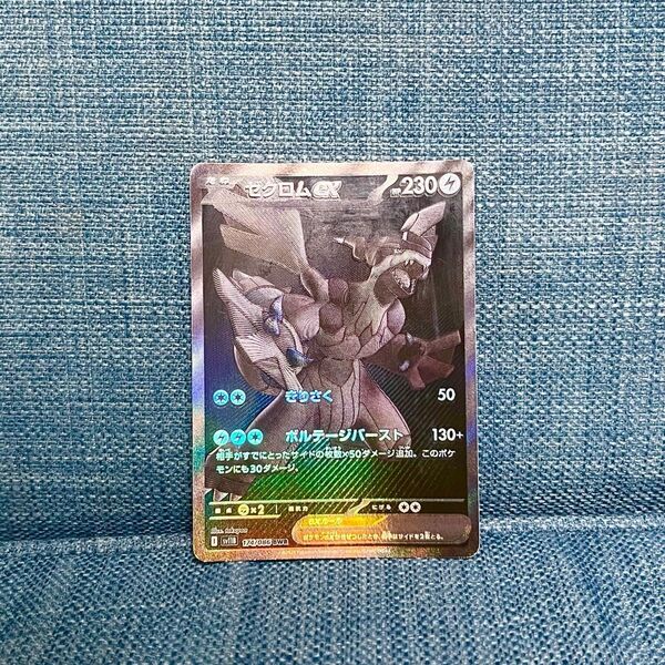 ポケカ ブラックボルト ゼクロムex