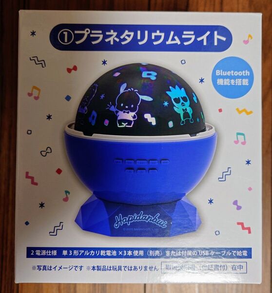 サンリオ当りくじ①プラネタリウムライト