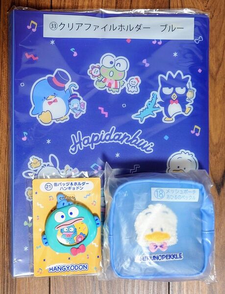サンリオ当りくじクリアファイルホルダー缶バッジ&ホルダーハンギョドン⑱メッシュポーチあひるのペックルの3点