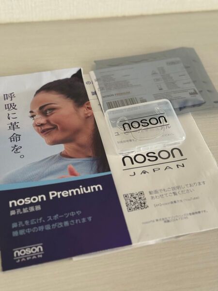 Noson premium 鼻拡張器 ケース付き 鼻呼吸 鼻炎 ノーソン
