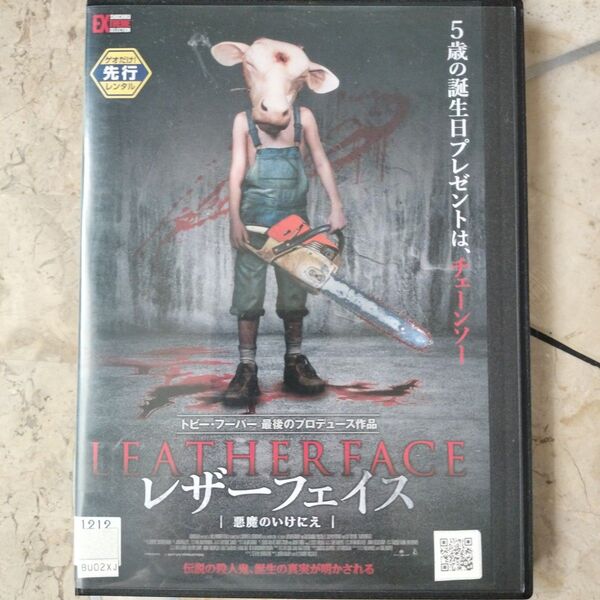 悪魔のいけにえ レザーフェイス DVD