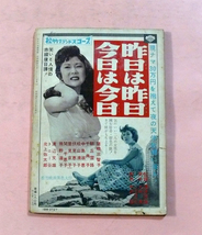 古本・キネマ旬報別冊「日本映画代表シナリオ集No5」昭和33年9月5日発行_画像5