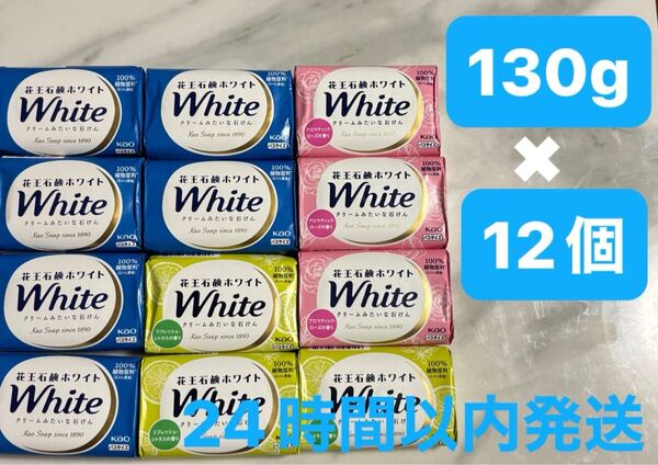 花王石鹸ホワイト 130g 12個 まとめ売り