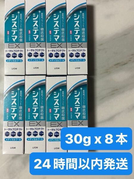 ライオン(LION) デンターシステマEX ハミガキ メディカルクール 30g 8本