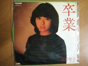 EP　沢田聖子 卒業　稀少盤