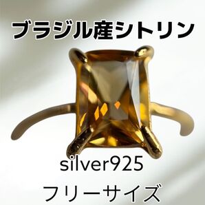 天然石 ブラジル産シトリン リング フリーサイズ
