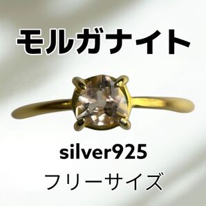 天然石 モルガナイト リング フリーサイズ