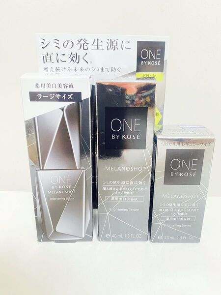 【最終値下げ】ONE BY KOSE メラノショットW 3点セット