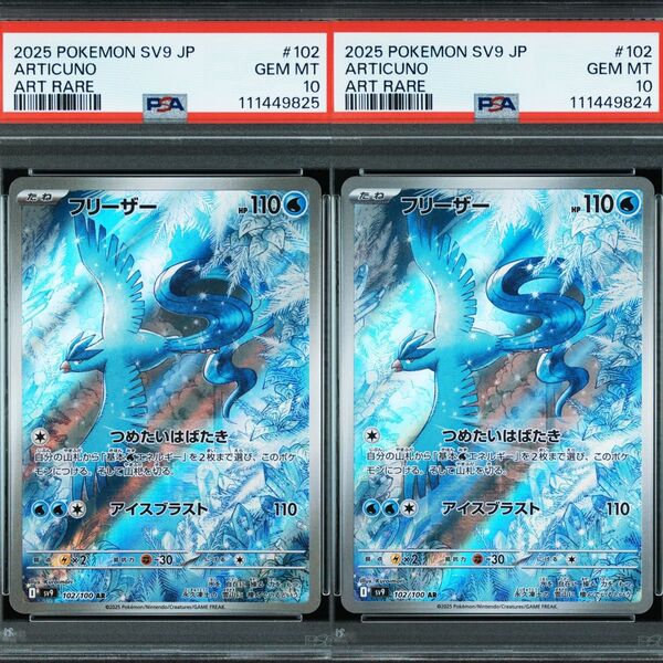 フリーザー AR PSA10 バトルパートナーズ ポケモンカード
