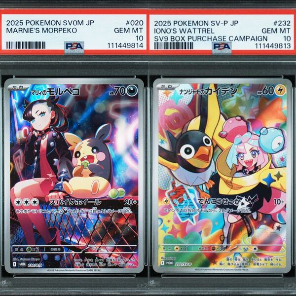 ナンジャモのカイデン プロモ マリィのモルペコ PSA10 2連番 ポケモンカード 鑑定品