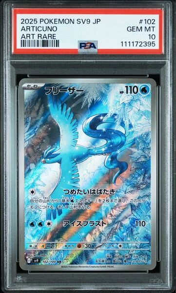 フリーザー AR ポケモンカード PSA10 バトルパートナーズ
