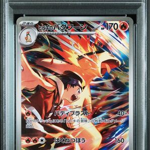 ヒビキのバクフーン AR PSA10 ポケモンカード 熱風のアリーナ
