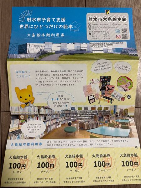 富山県大島絵本館利用券