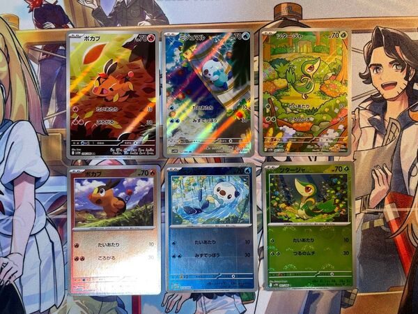 ポカブ ミジュマル ツタージャ AR モンボミラー セット 御三家 ポケモンカード