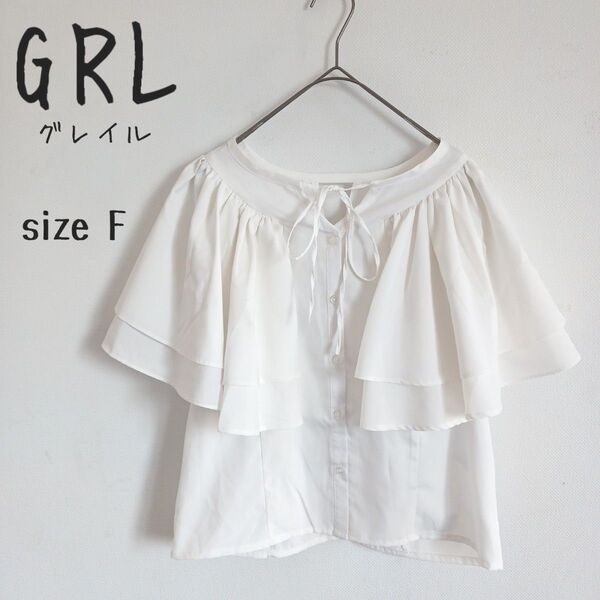 【GRL】ケープリボンブラウス フリルカラー 薄地 ホワイト