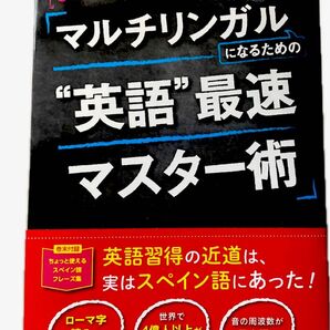 マルチリンガルになるための“英語”最速マスター術