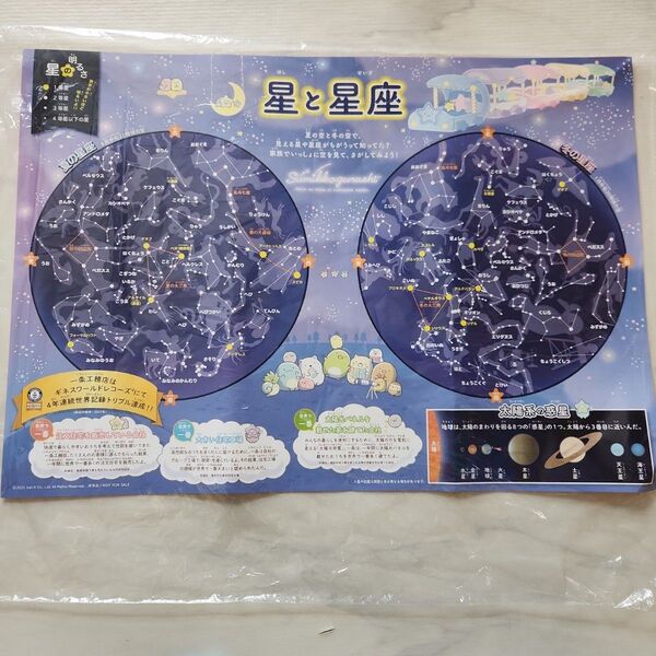 非売品 新品 すみっこぐらし お風呂ポスター 星座と時計の読み方