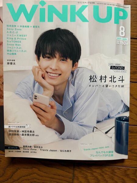 雑誌 ウインクアップ WiNK UP2021年8月号