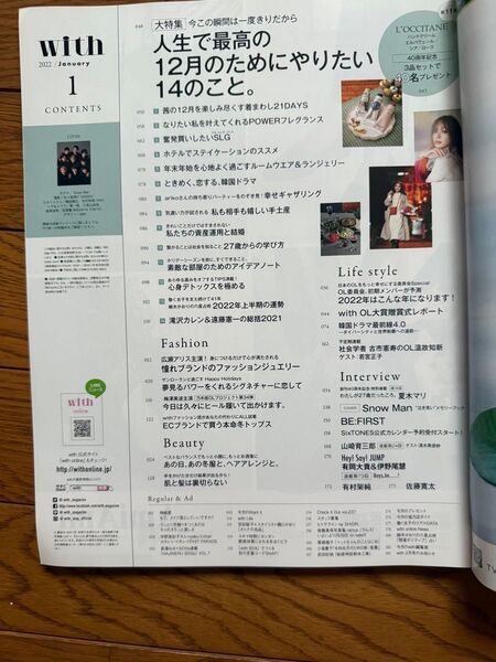 雑誌with2022年1月号