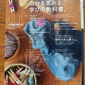 雑誌Hanako2021年6月号