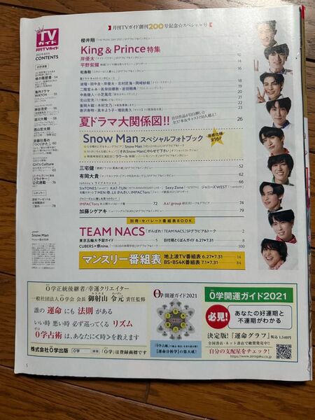 雑誌月刊TVガイド2021年8月号