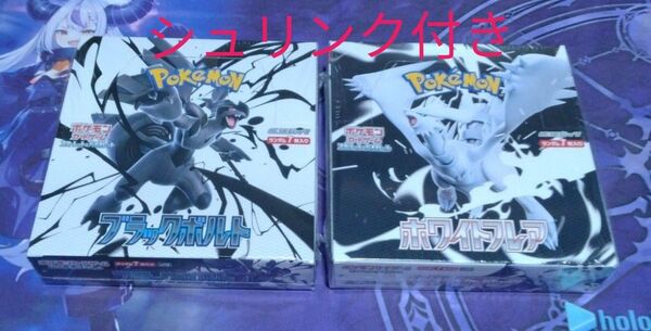 ポケモンカード ブラックボルト ホワイトフレア 各1BOX 新品未開封 シュリンク付き 合計2BOX