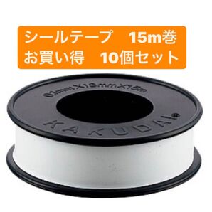 【未使用新品】10個セット カクダイ シールテープ 797-005