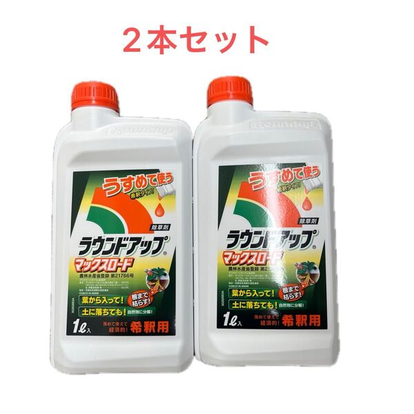 ラウンドアップ マックスロード 1L 2本セット 除草剤