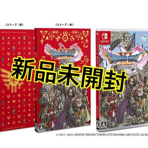 ドラゴンクエスト11s Switch 新品未開封