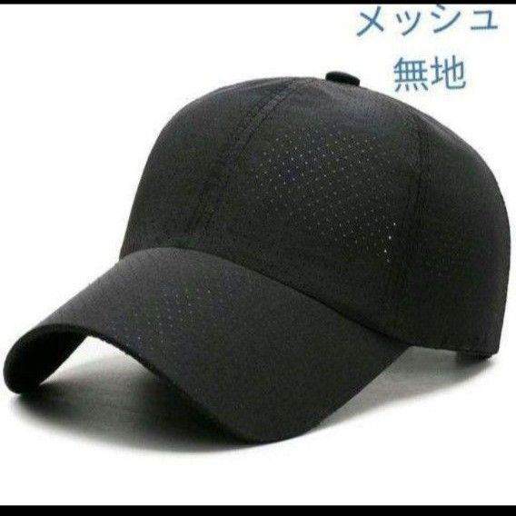 新品 無地 メッシュ 黒 キャップ 帽子 メンズ レディース 男女兼用 スポーツ