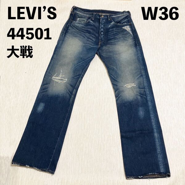 LEVI'S リーバイス 44501 大戦モデル S501XX 00s ビッグE 赤耳 デニムパンツ W36 LVC 復刻