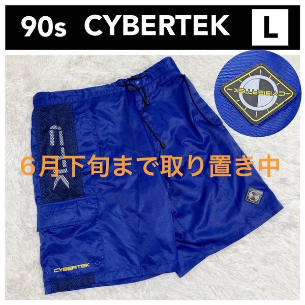 90s 00s ヴィンテージ CYBERTEK ハーフパンツ カーゴショーツ Lサイズ サイバーテック 青 ナイロンショーツ