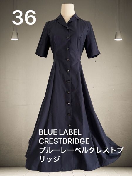 美品 三陽商会 日本製 上品 ブルーレーベルクレストブリッジ シャツワンピース ロング 36 紺 ネイビー 半袖