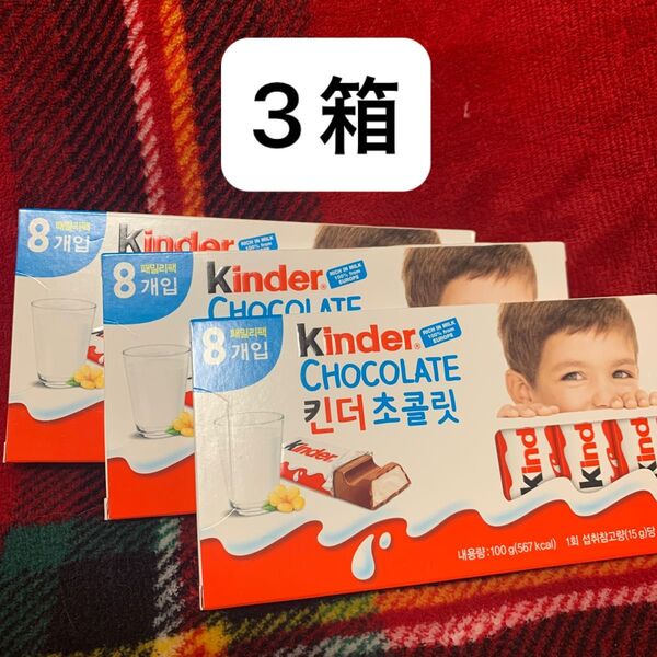 Kinder chocolate 3箱 キンダーチョコレート 100g