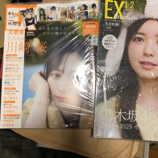 EX大衆11月号川崎桜 EX大衆筒井あやめ1・2月号2冊セット 未読品