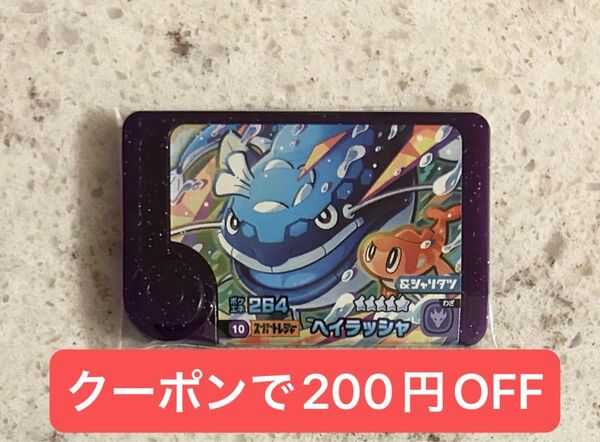 ポケモンフレンダ 第5弾 スーパートレジャー ヘイラッシャ