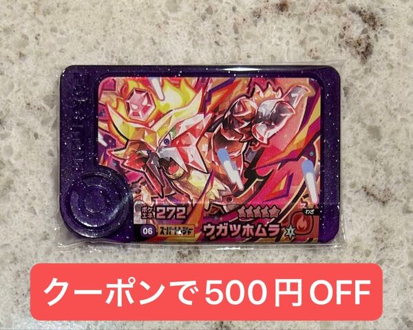 ポケモンフレンダ 第5弾 スーパートレジャー ウガツホムラ レア枠 テラスタル