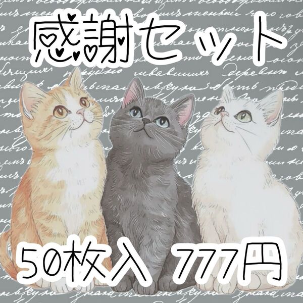 コラージュペーパー デザインペーパー 素材シート コラージュ素材 感謝セット