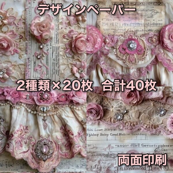 コラージュペーパー デザインペーパー 素材シート コラージュ素材