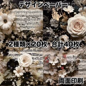 コラージュペーパー デザインペーパー 素材シート コラージュ素材