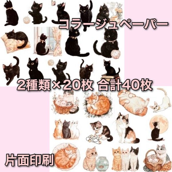 コラージュペーパー デザインペーパー 素材シート コラージュ素材