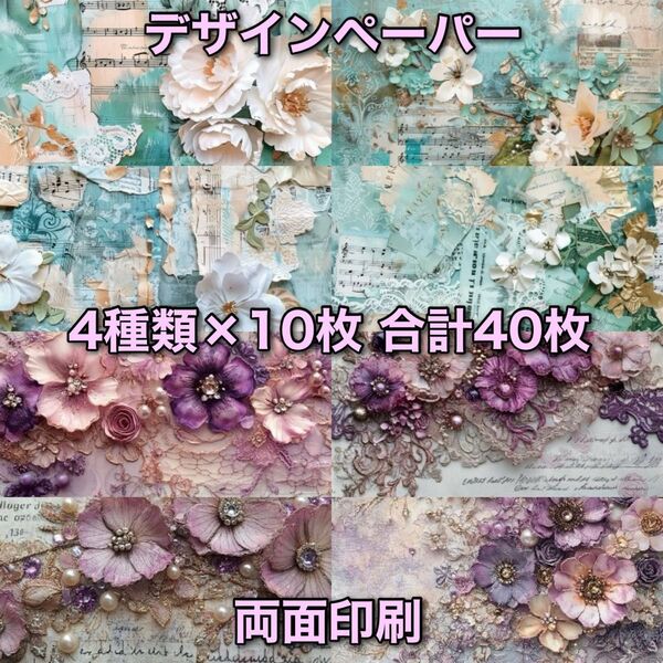 コラージュペーパー デザインペーパー 素材シート コラージュ素材