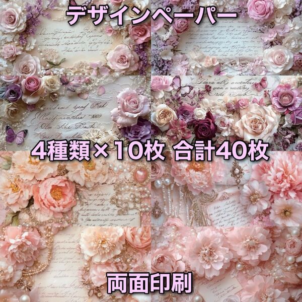 コラージュペーパー デザインペーパー 素材シート コラージュ素材
